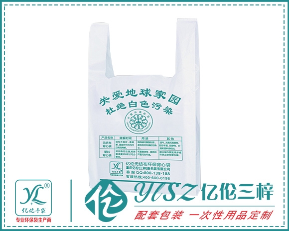 環(huán)保背心袋廠(chǎng)家